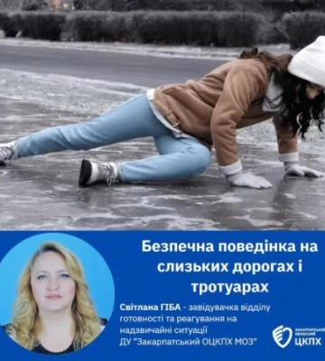 Ожеледиця на Закарпатті: 6 правил, як уникнути травм на слизьких дорогах