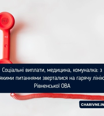 Соціальні виплати, медицина, комуналка: з якими питаннями зверталися на гарячу лінію Рівненської ОВА