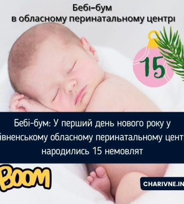 Народжені в укритті: у Луцьку в новорічну ніч на світ з'явилося четверо немовлят