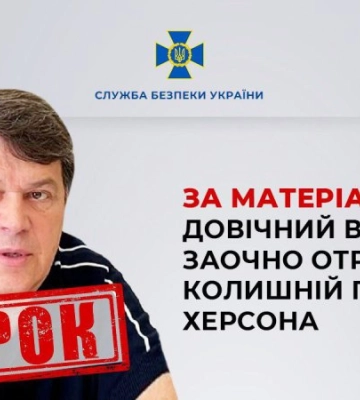 СБУ: ексгауляйтера Херсона Олександра Кобця засудили до довічного ув’язнення