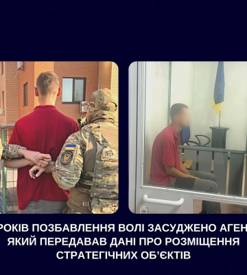 Засуджено інформатора ворога, який передавав дані про розміщення стратегічних об’єктів