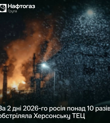 росія понад 10 разів обстріляла Херсонську ТЕЦ за перші два дні 2026 року