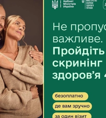Як мешканцям Львова скористатися програмою «Скринінг здоров’я 40+»
