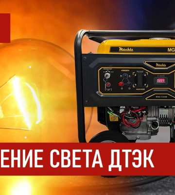 ДТЭК графики отключения света в Днепре 3 января 2026: актуальная информация