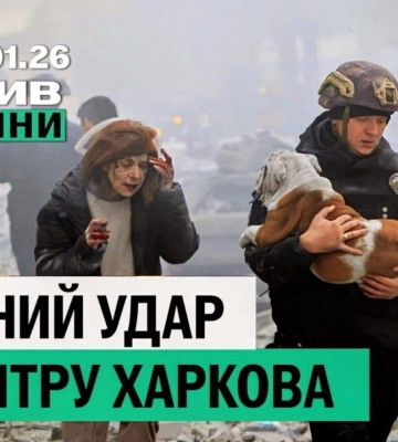 Ракеты ударили по центру Харькова: 30 раненых, погиб ребенок – итоги 2 января