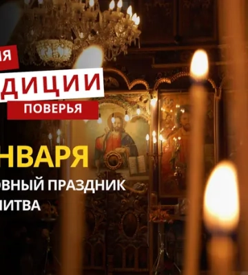 Какой религиозный праздник отмечается 3 января 2026 года: традиции и молитва