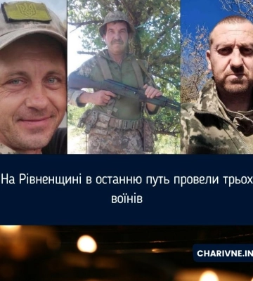 На Рівненщині в останню путь провели трьох воїнів
