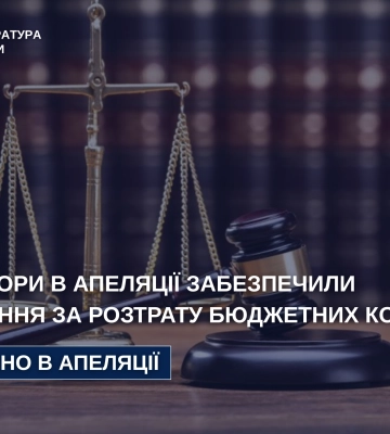 На Хмельниччині директорку професійного ліцею остаточно засуджено за розтрату майже 1 млн грн