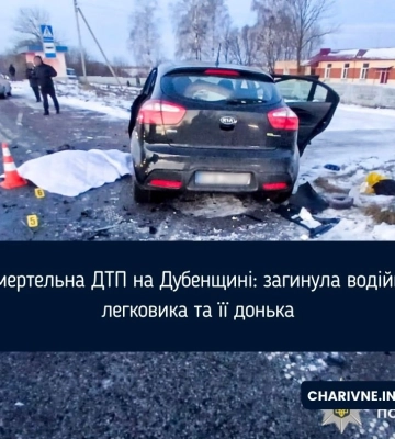 Смертельна ДТП на Дубенщині: загинула водійка легковика та її донька