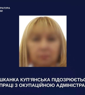 Мешканка Куп’янська підозрюється у співпраці з окупаційною адміністрацією, - прокуратура