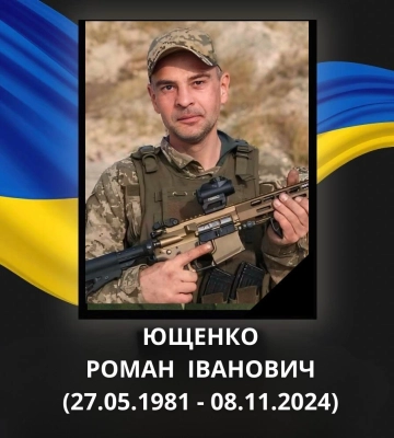 На війні загинув воїн Роман Ющенко з Ковельського району