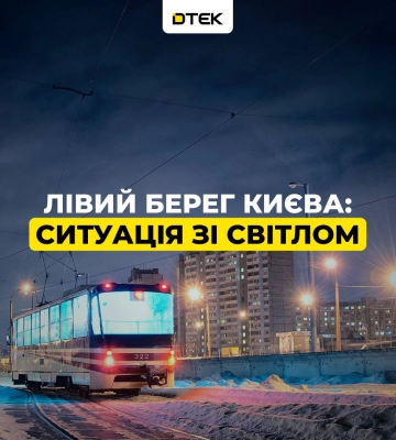 Як вимикатимуть світло в Києві 4 січня — оприлюднили графіки відключення
