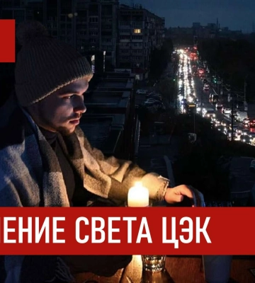Графики отключения света ЦЭК Центральная энергетическая компания в Днепре 4 января 2026: полная информация