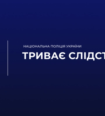 На Тернопільщині за поширення інтимного відео колишньої дружини чоловіку загрожує позбавлення волі