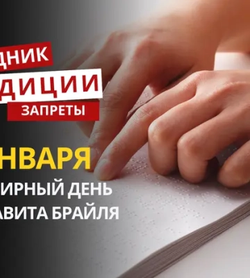 4 января: какой сегодня праздник, традиции и запреты