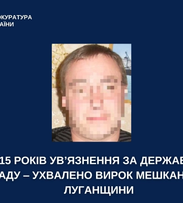 На Черкащині бойовика так званої «лнр» засуджено за державну зраду, - прокуратура