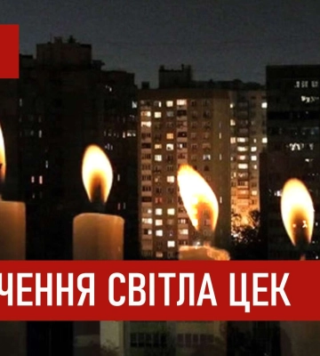 ДТЕК графіки відключення світла в Дніпрі 5 січня 2026: актуальна інформація