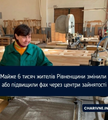 Майже 6 тисяч жителів Рівненщини змінили або підвищили фах через центри зайнятості
