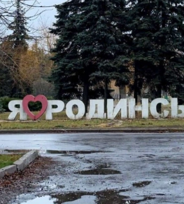 Родинское находится под контролем ВСУ
