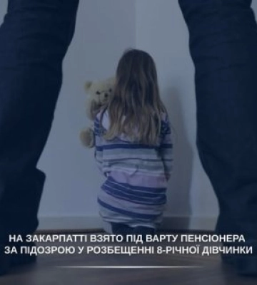 На Закарпатті взяли під варту 67-річного чоловіка, підозрюваного у розбещенні дитини