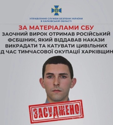 Приказывал пытать жителей Харьковщины: приговор получил ФСБшник