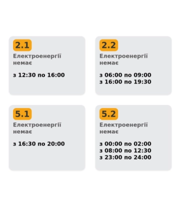 Стали відомі графіки відключення світла у Львові та області на 6 січня