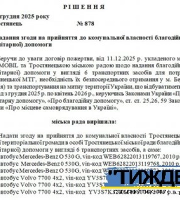 Подаровані швейцарським містом Берн автобуси прийняті до комунальної власності Тростянецької громади