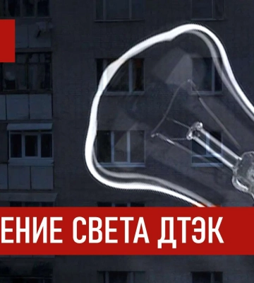 Як вимикатимуть світло на Київщині 6 січня — ДТЕК оприлюднив графіки
