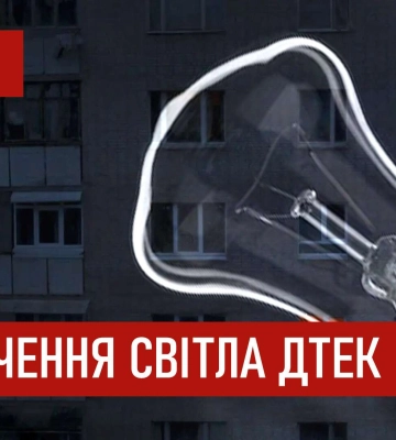 ДТЕК графіки відключення світла в Дніпрі 6 січня 2026: актуальна інформація