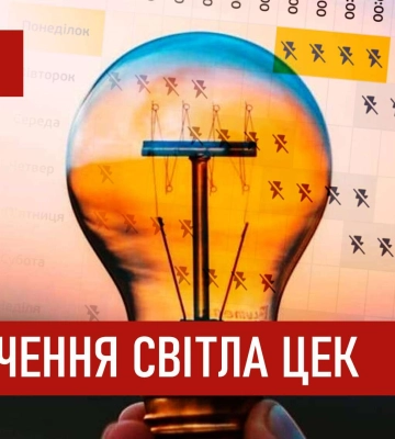 Графіки відключення світла ЦЕК Центральна енергетична компанія у Дніпрі 6 січня 2026: повна інформація