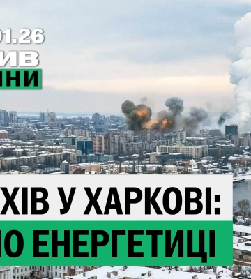 Пятью ракетами по объекту энергетики в Харькове ударила РФ — итоги 5 января