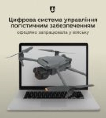 Україна завершила цифрову трансформацію оборонного забезпечення