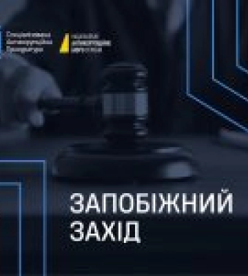Суддя ВАКС ухвалив рішення про найвищу заставу для екс-нардепа за хабар