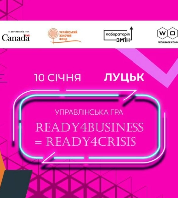 У Луцьку відбудеться управлінське ігрове моделювання для жінок Ready4Business = Ready4Crisis