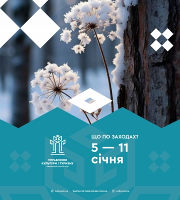 Концерти, виставки та вистави: які культурні події слід відвідати у Рівному цього тижня