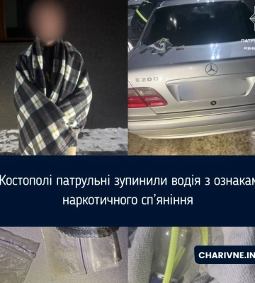 У Костополі патрульні зупинили водія з ознаками наркотичного сп’яніння