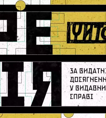 Премія «Читомо» оголосила короткий список номінантів