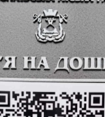 "Ім'я на дошці": у Миколаєві встановлюють QR-коди біля меморіальних табличок