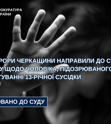 На Черкащині селянина судитимуть за зґвалтування неповнолітньої дівчини, - прокуратура