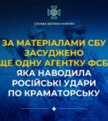 Агентку ФСБ, яка коригувала удари по Краматорську засуджено на 15 років за державну зраду