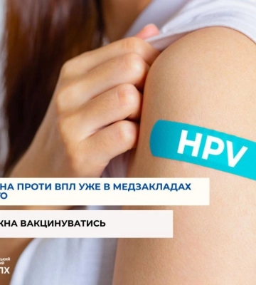 Вакцина проти вірусу папіломи людини вже прибула до Рівного