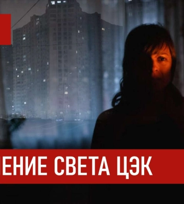 Графики отключения света ЦЭК Центральная энергетическая компания в Днепре 7 января 2026: полная информация