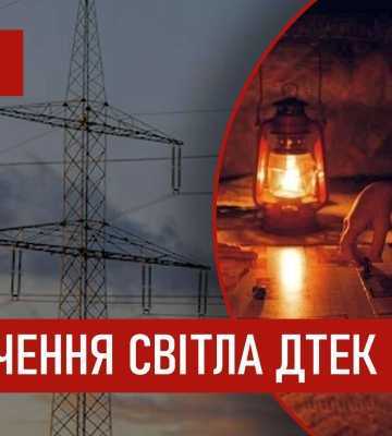 ДТЕК графіки відключення світла в Дніпрі 7 січня 2026: актуальна інформація