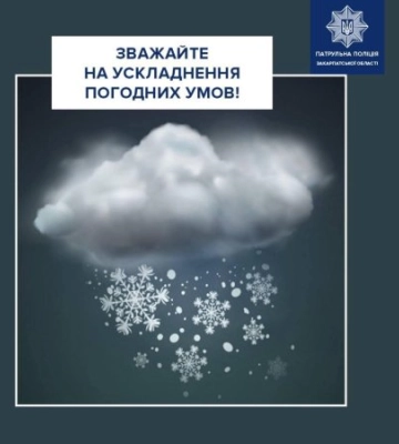 Увага: Закарпаття засипає снігом — на дорогах ожеледиця та небезпека
