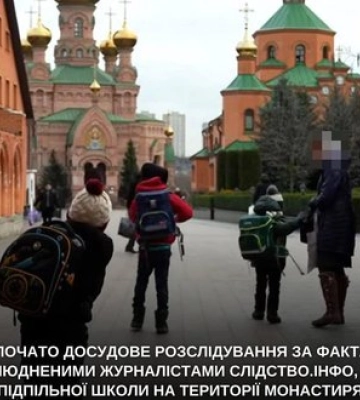 СБУ начала расследование относительно деятельности подпольной школы при монастыре УПЦ МП в Киеве