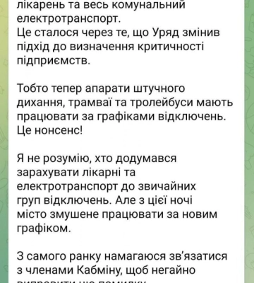 У Львові від світла відключили частину лікарень та весь електротранспорт — що сталося