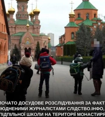 Прокуратура перевіряє школу при монастирі УПЦ МП в Києві