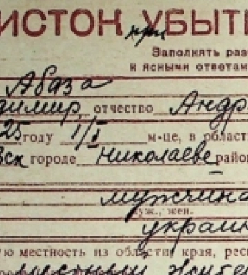 Держархів Миколаївської області опублікував цифрові копії понад 6,7 тисячі адресних карток на літеру «А»