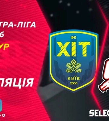 Франківський «Ураган» зіграє проти лідера Betking Екстра-ліги – київського «Хіта»
