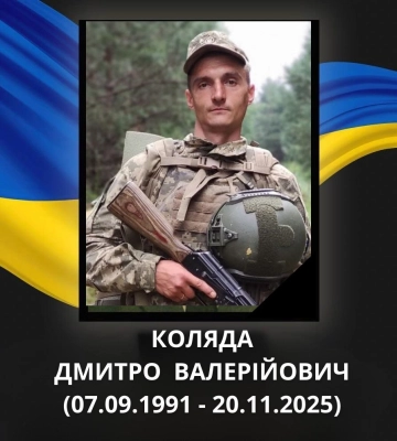 Під час стрілецького бою загинув захисник з Волині Дмитро Коляда
